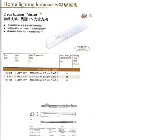 [CLEARANCE SALE]: PHILIPS DECO BATTENS - VECTOR + TL5 ESSENTIAL FLUORESCENT TUBE - DELIGHT OptoElectronics Pte. Ltd