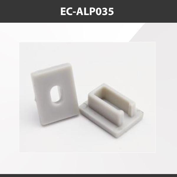 L9 Fixture EC-ALP035 [China] ALP035 Aluminium Profile Accessories  x20Pcs