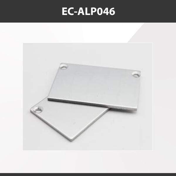 L9 Fixture EC-ALP046 [China] ALP046 Aluminium Profile Accessories  x20Pcs