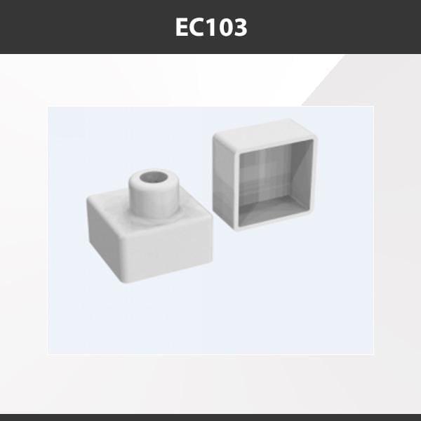 L9 Fixture EC103 [China] ALP103 Silicon Profile Accessories  x20Pcs